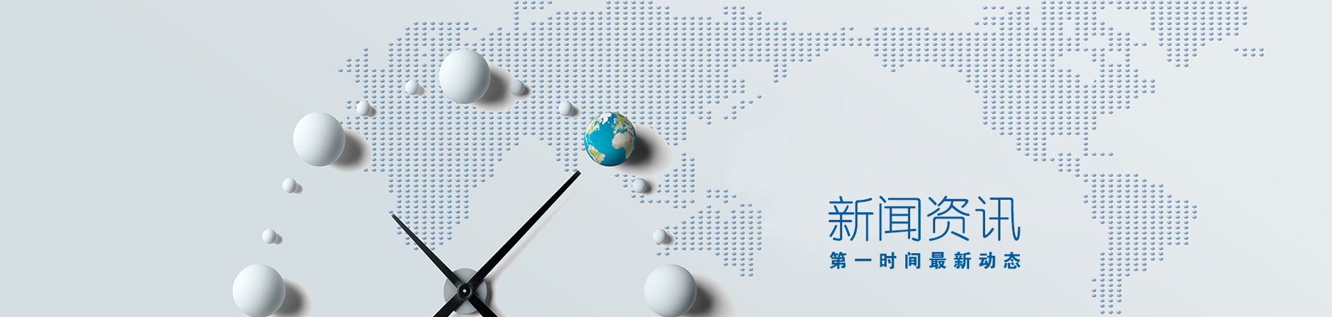 新聞banner