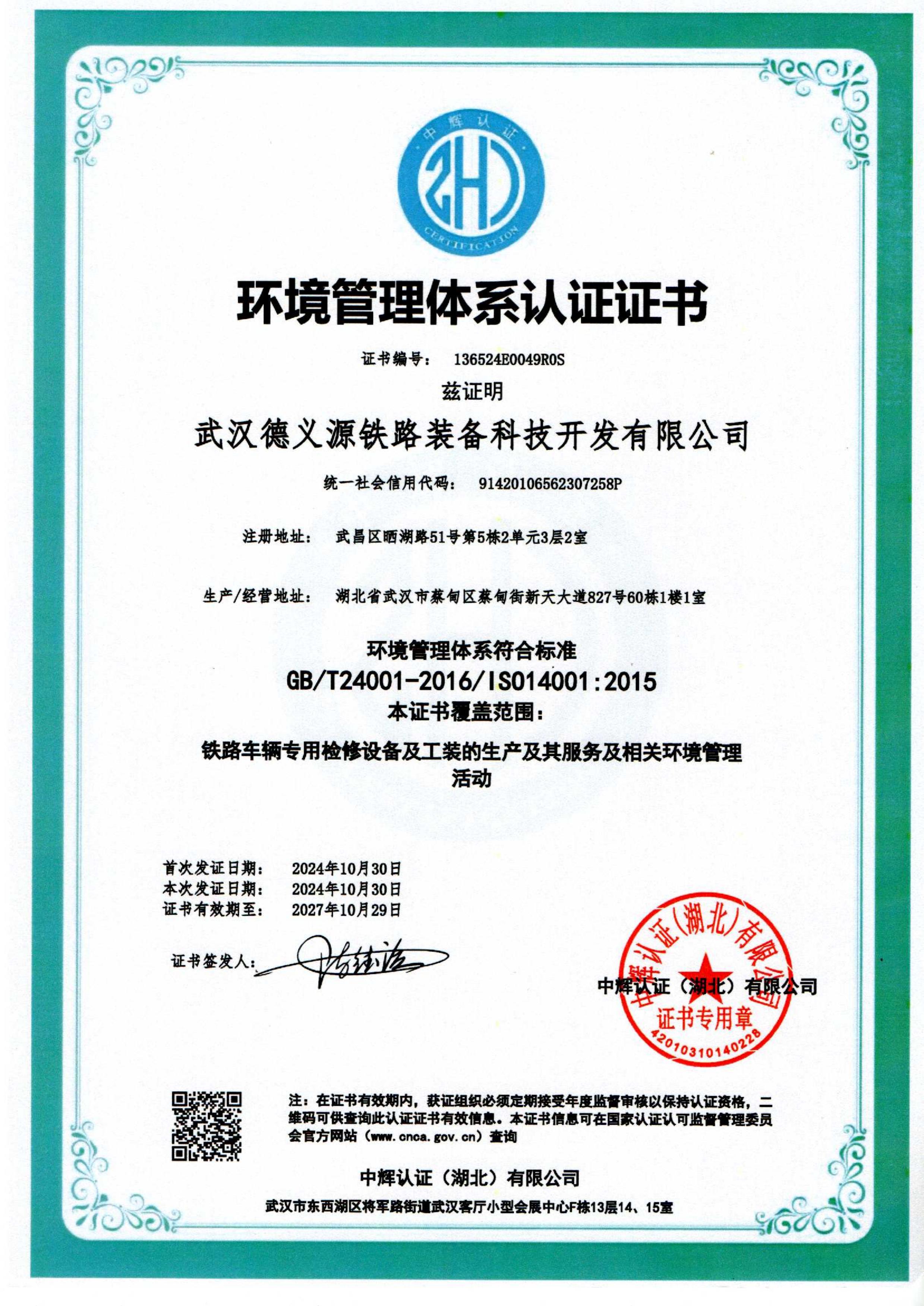 環(huán)境管理體系認證證書